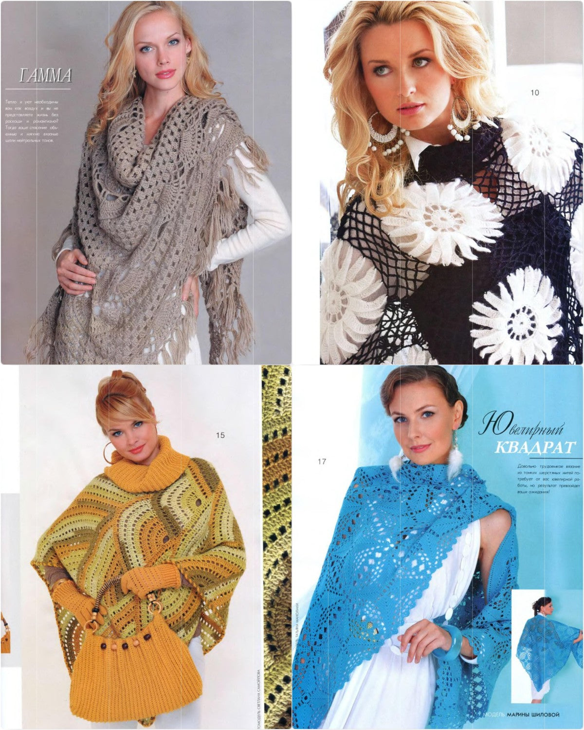 Journal MOD No. 549 – Shawls (Шали), 2011