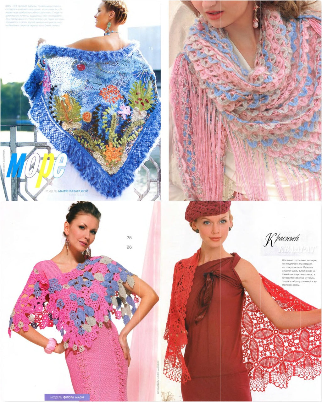 Journal MOD No. 549 – Shawls (Шали), 2011