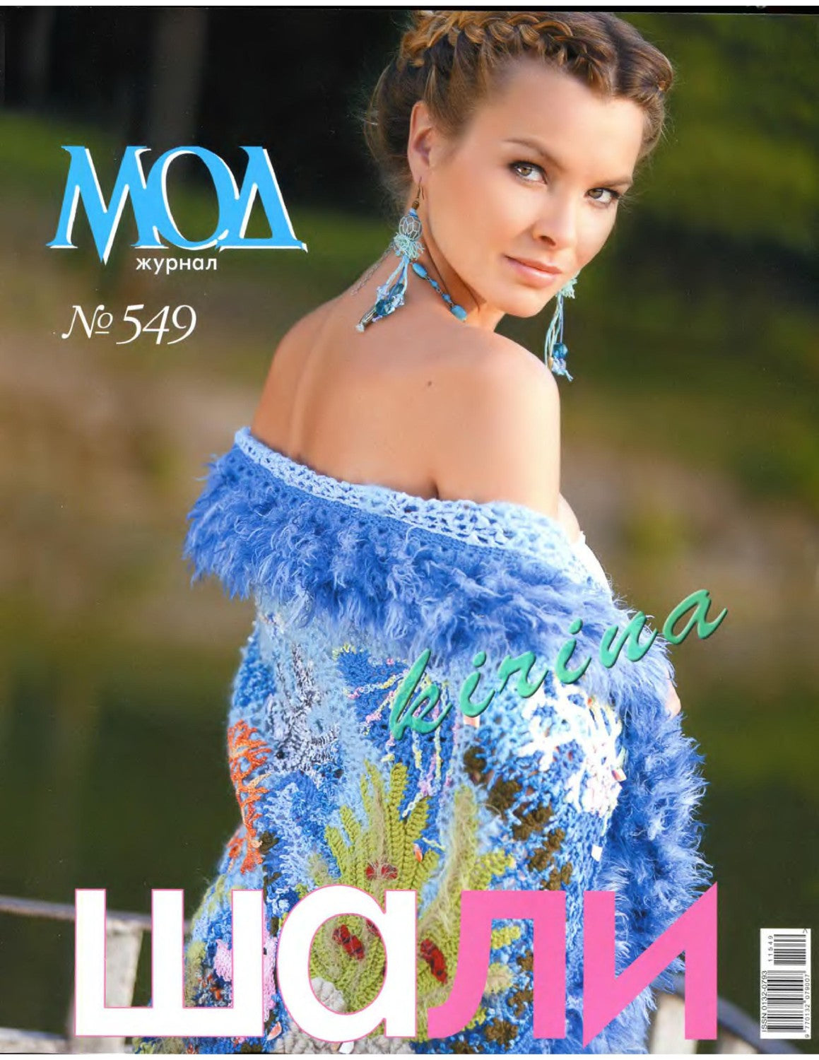 Journal MOD No. 549 – Shawls (Шали), 2011