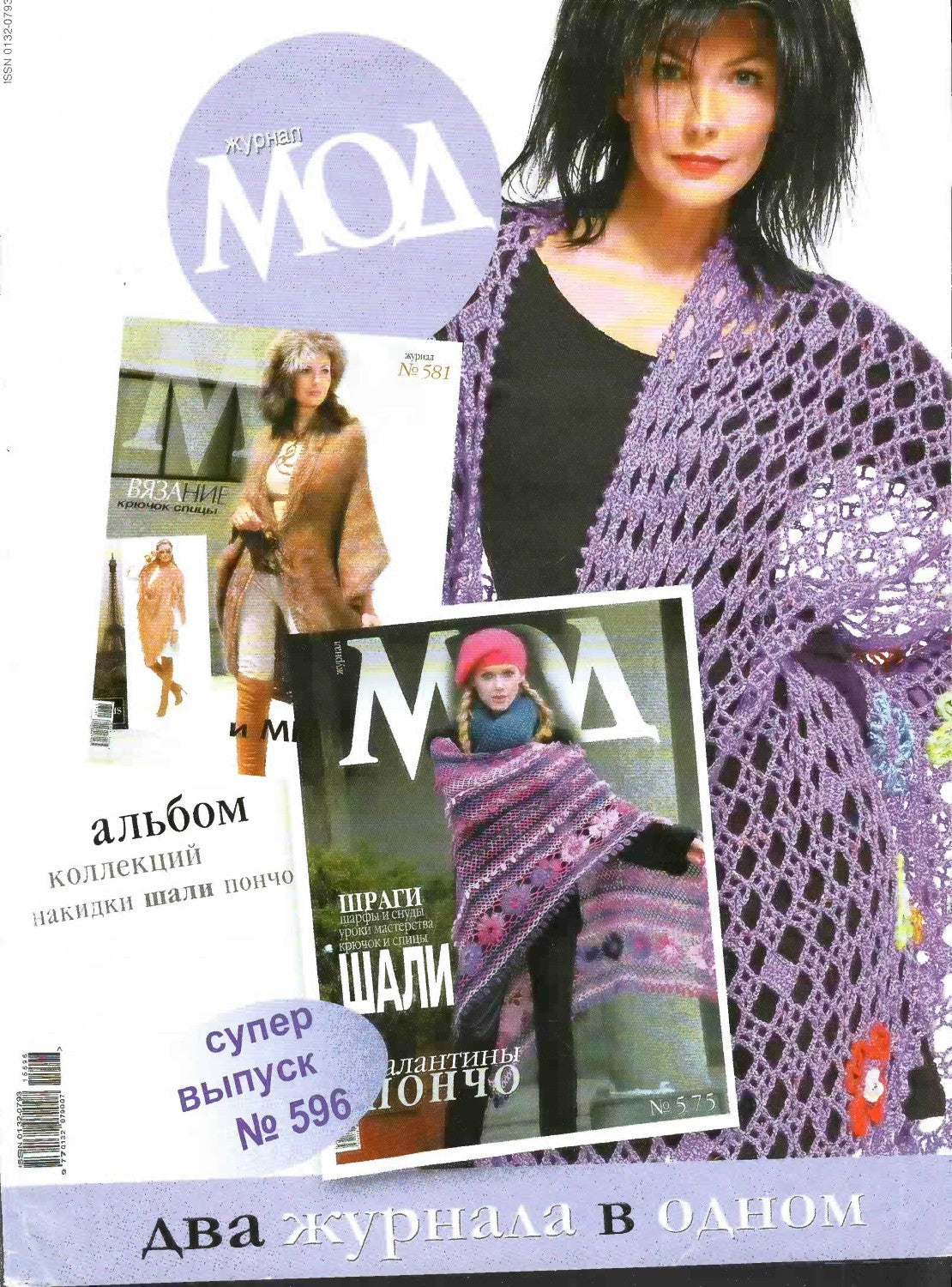 Journal MOD No. 596 – Special Double Issue (Two Magazines in One), 2016